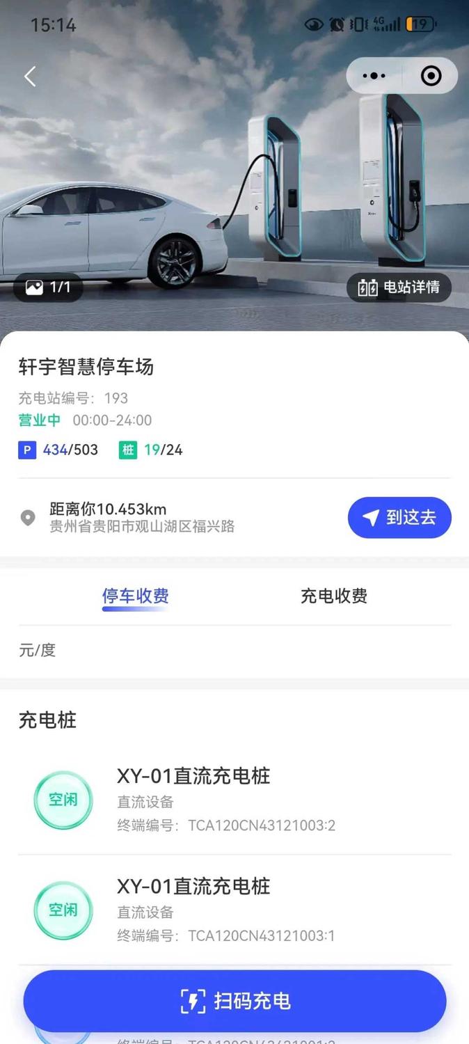 通过充电桩小程序查看充电情况