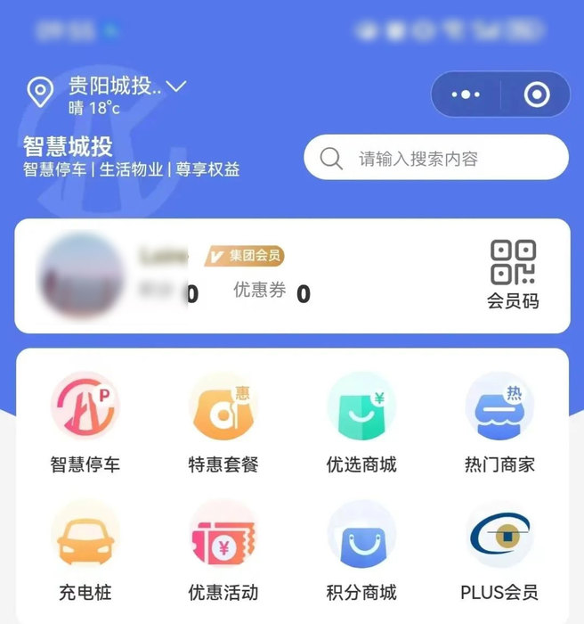 贵阳充电桩小程序界面功能