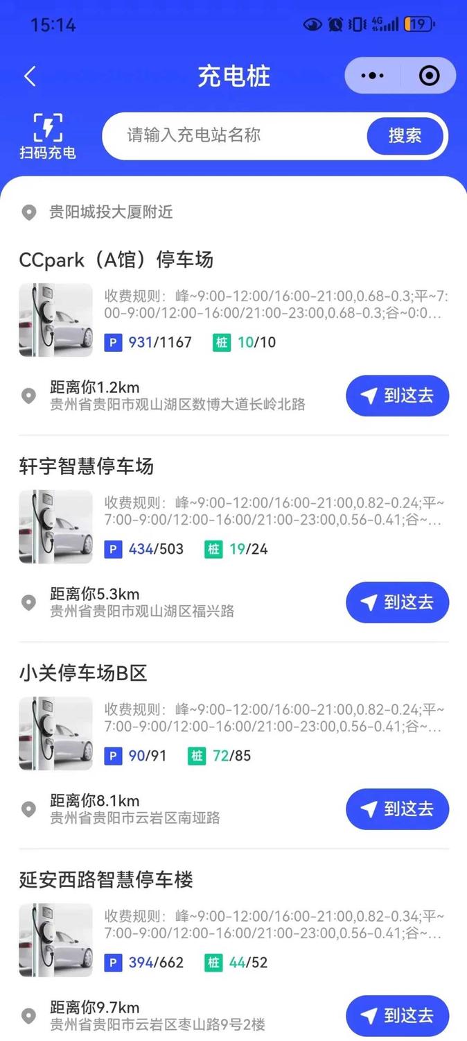 贵阳充电桩小程序导航界面