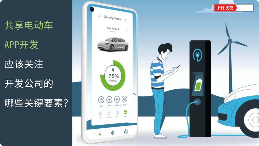 共享电动车app开发应该关注开发公司的哪些关键要素