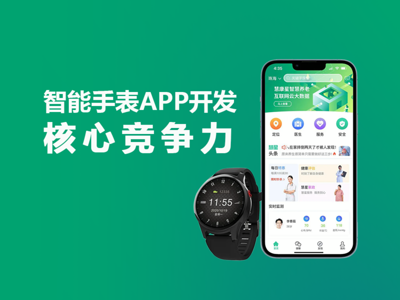 智能手表1.PNG