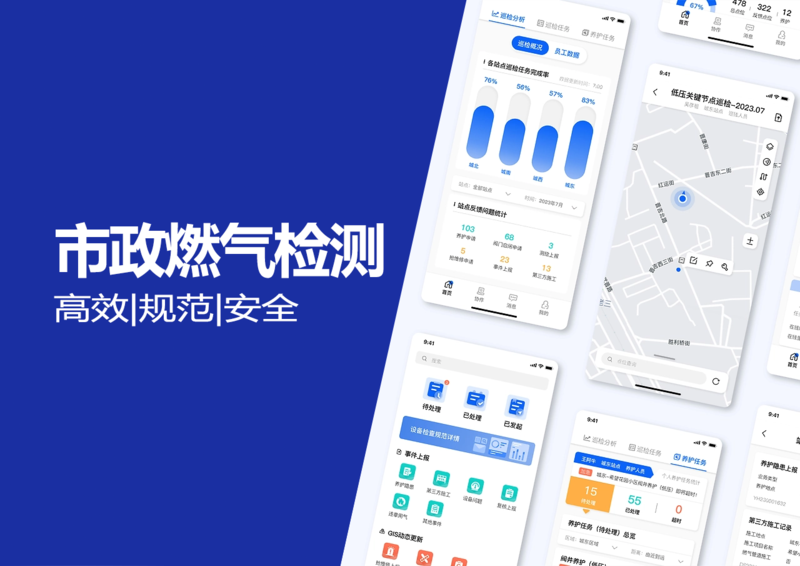 市政燃气巡检..png