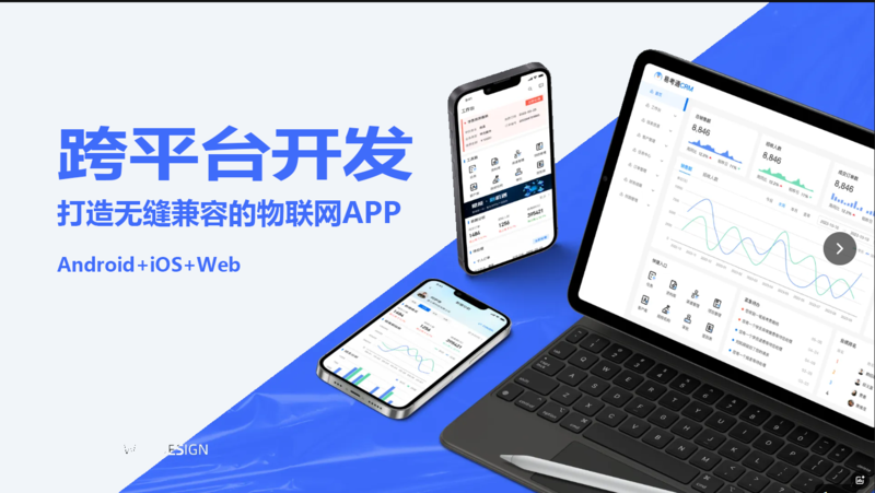 打造无缝兼容的物联网APP.png