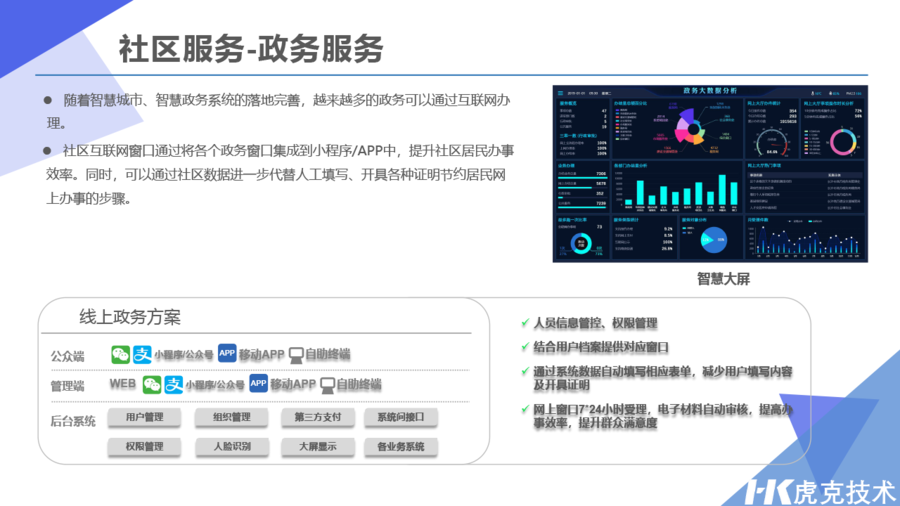 社区服务-政务服务
