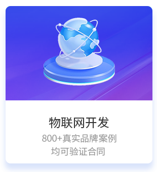 互联网开发.png
