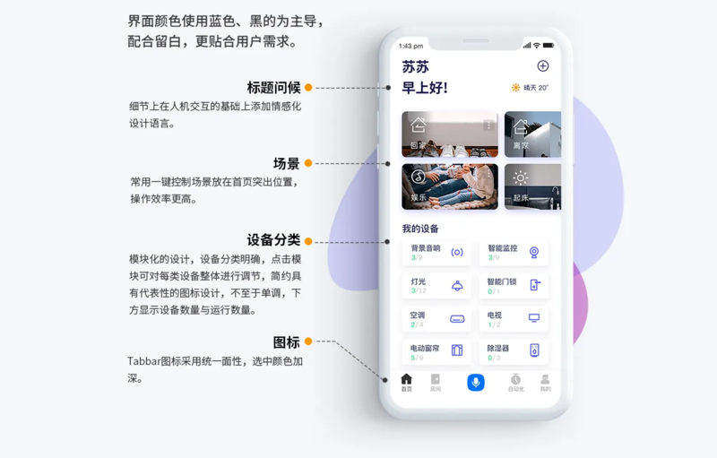 智能照明APP开发中的场景化功能设计.png